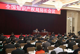 石家莊商標(biāo)代理|河北商標(biāo)注冊(cè)|石家莊商標(biāo)注冊(cè)|石家莊商標(biāo)申請(qǐng)|石家莊版權(quán)代理|石家莊申請(qǐng)專利|石家莊工商注冊(cè)|石家莊代理報(bào)稅|石家莊法律咨詢|石家莊國(guó)全知識(shí)產(chǎn)權(quán)代理服務(wù)有限公司|國(guó)全 全國(guó)知識(shí)產(chǎn)權(quán)局局長(zhǎng)會(huì)議第二次全體會(huì)議舉行